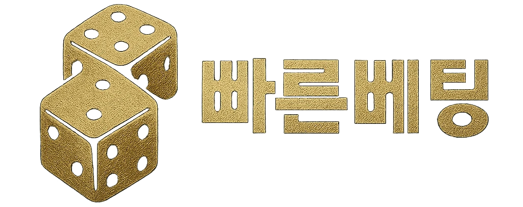 빠른베팅